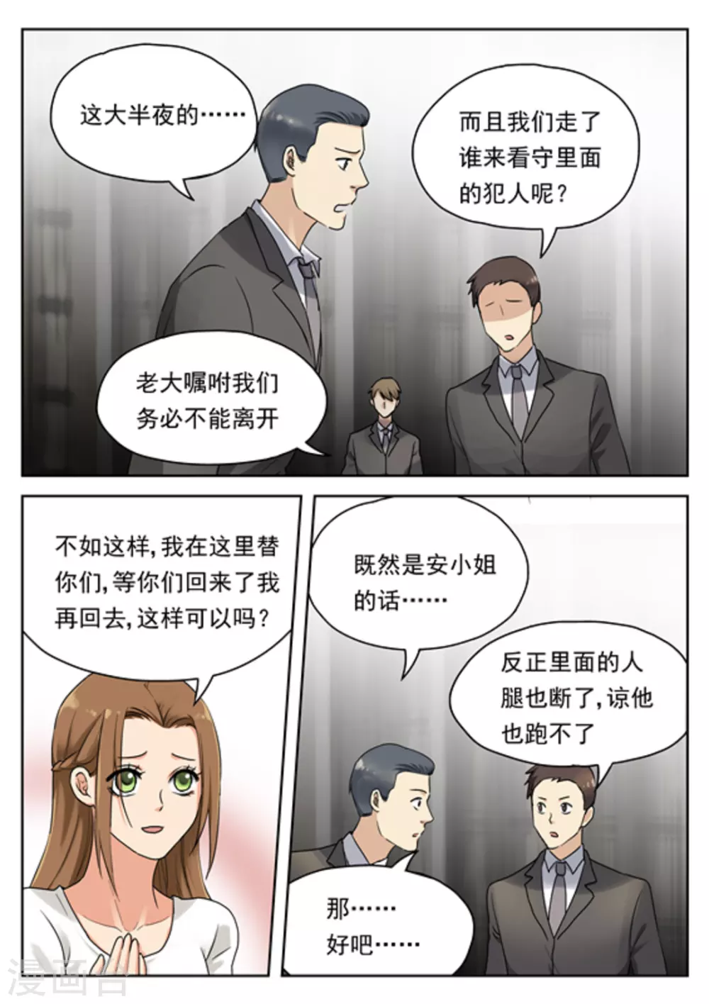 快穿之拯救人生赢家漫画,第19话2图