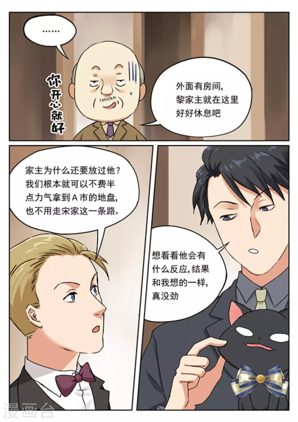 快穿之拯救rou文女主笔趣阁漫画,第6话1图