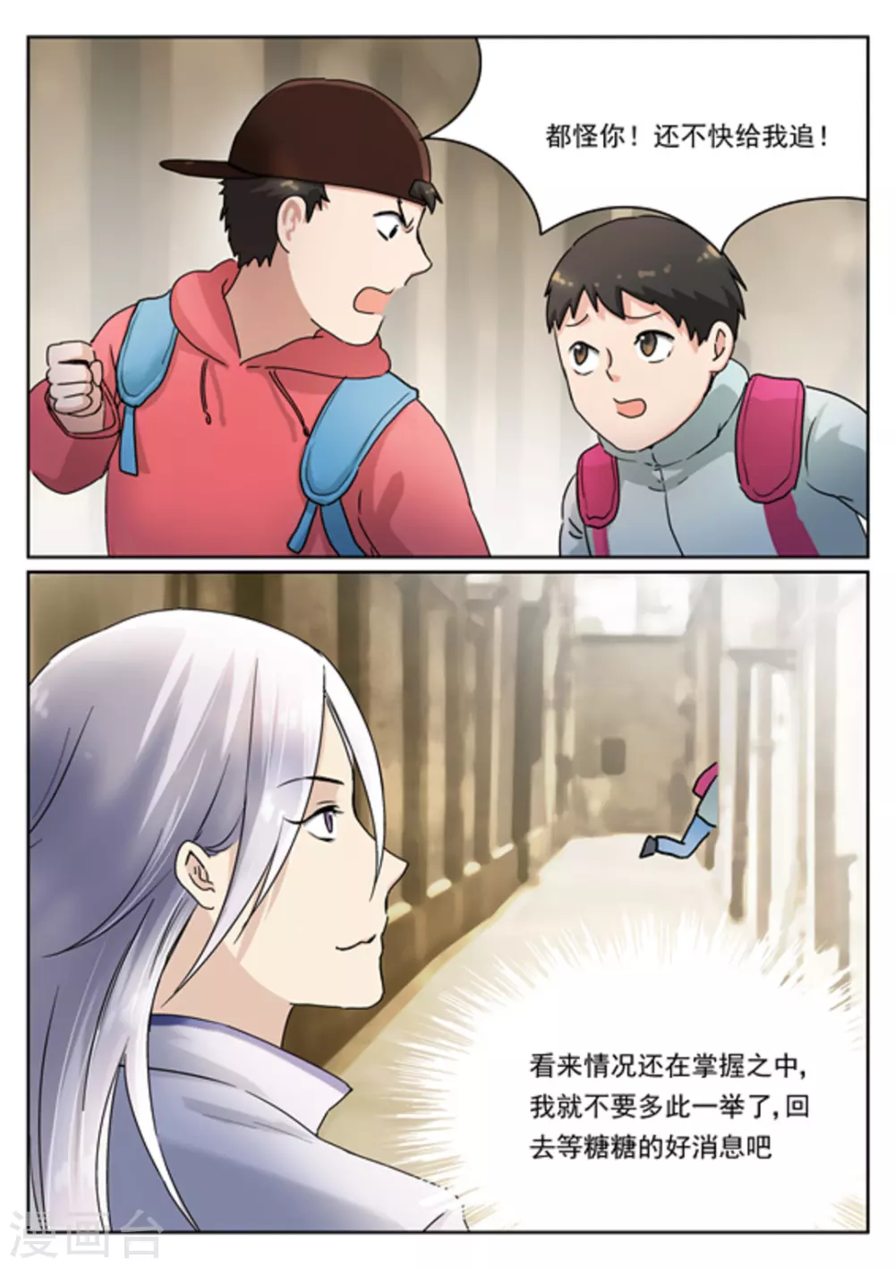 快穿之拯救世界攻略漫画,第12话1图