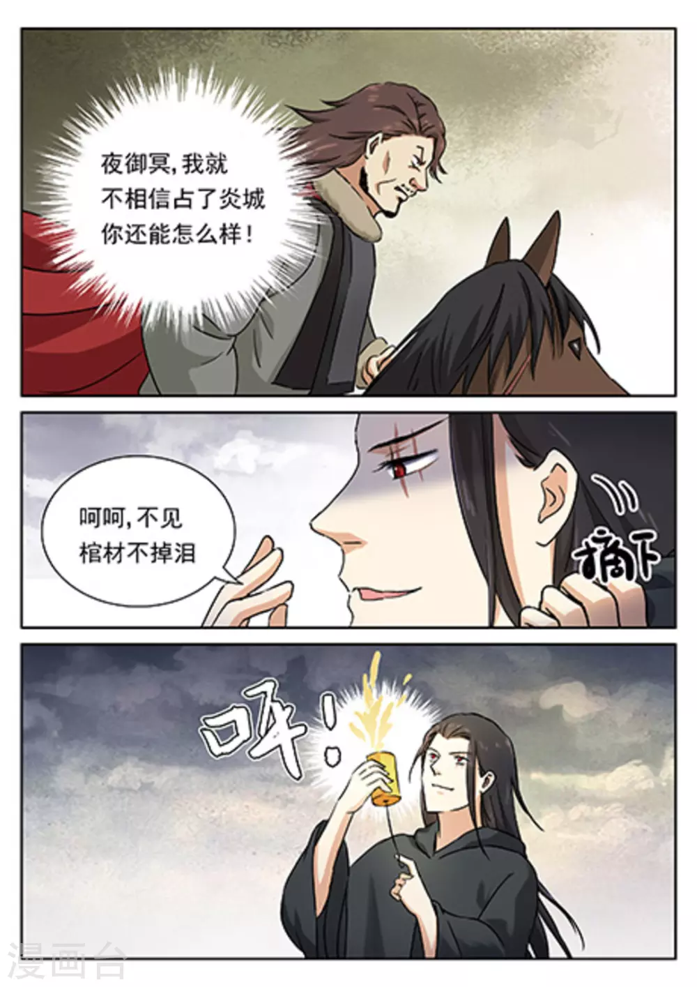 快穿之拯救男神100次漫画,第54话1图