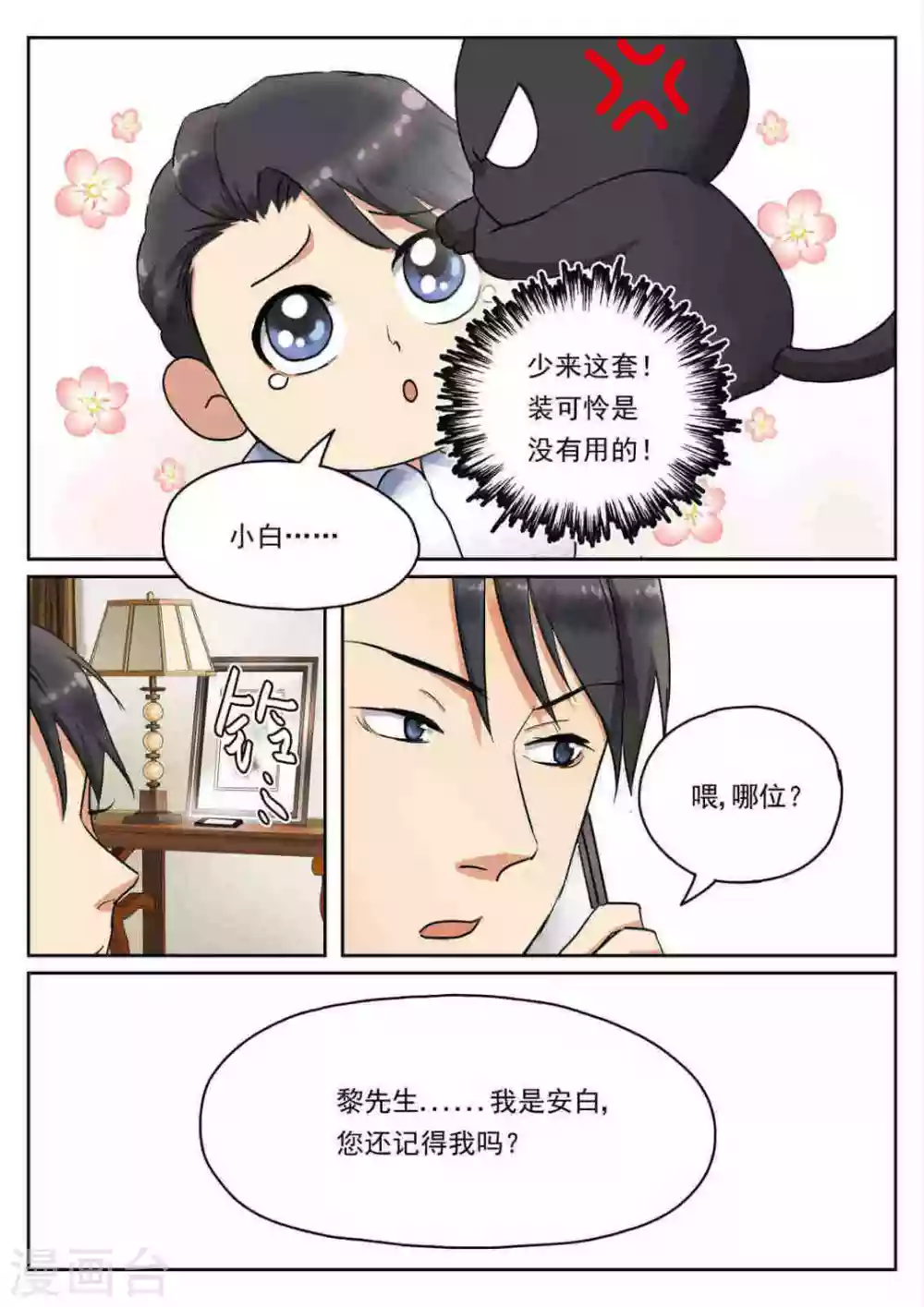 快穿之拯救世界攻略漫画为什么不更新了漫画,第14话2图