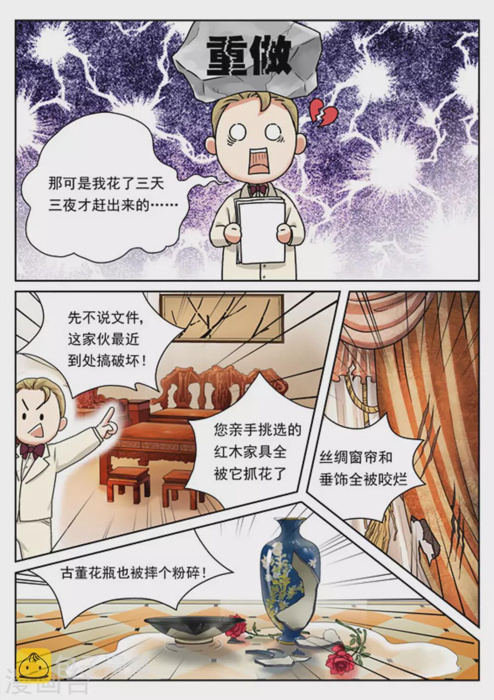 快穿之拯救男二漫画,第3话2图