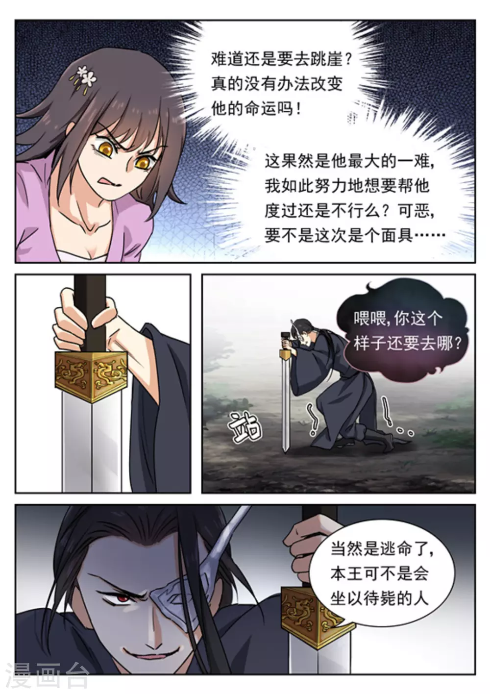 快穿之拯救女配系统漫画,第42话2图