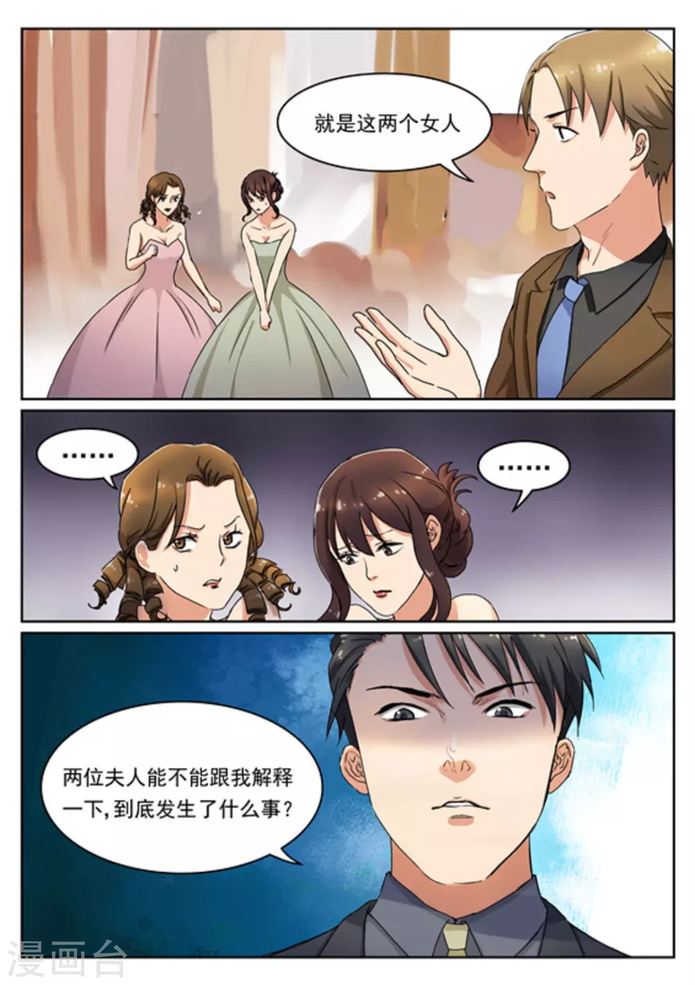 快穿之拯救世界攻略海瞳漫画,第10话1图