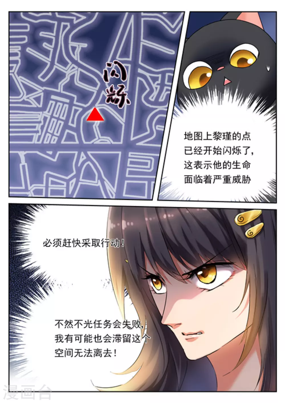 快穿之拯救世界攻略漫画免费阅读漫画,第21话2图