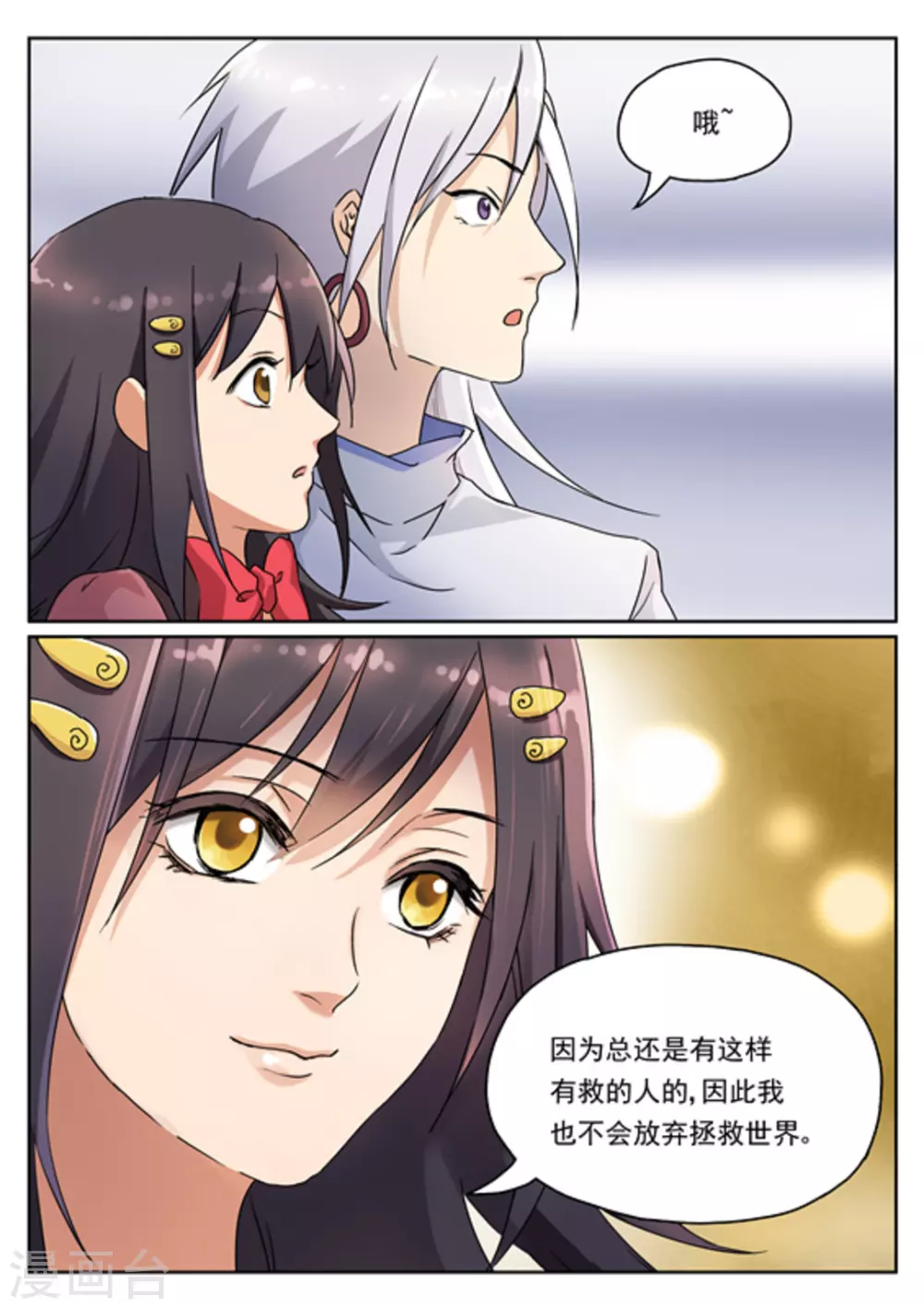 快穿之拯救世界攻略漫画,第12话1图