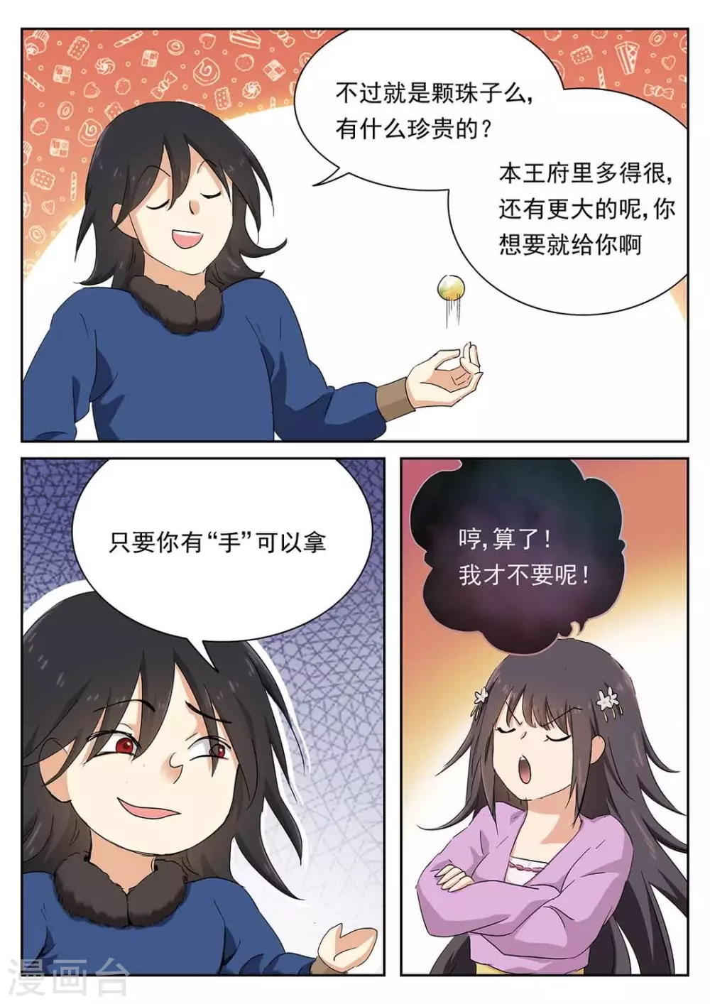 快穿之拯救世界攻略漫画为什么不更新了漫画,第58话2图