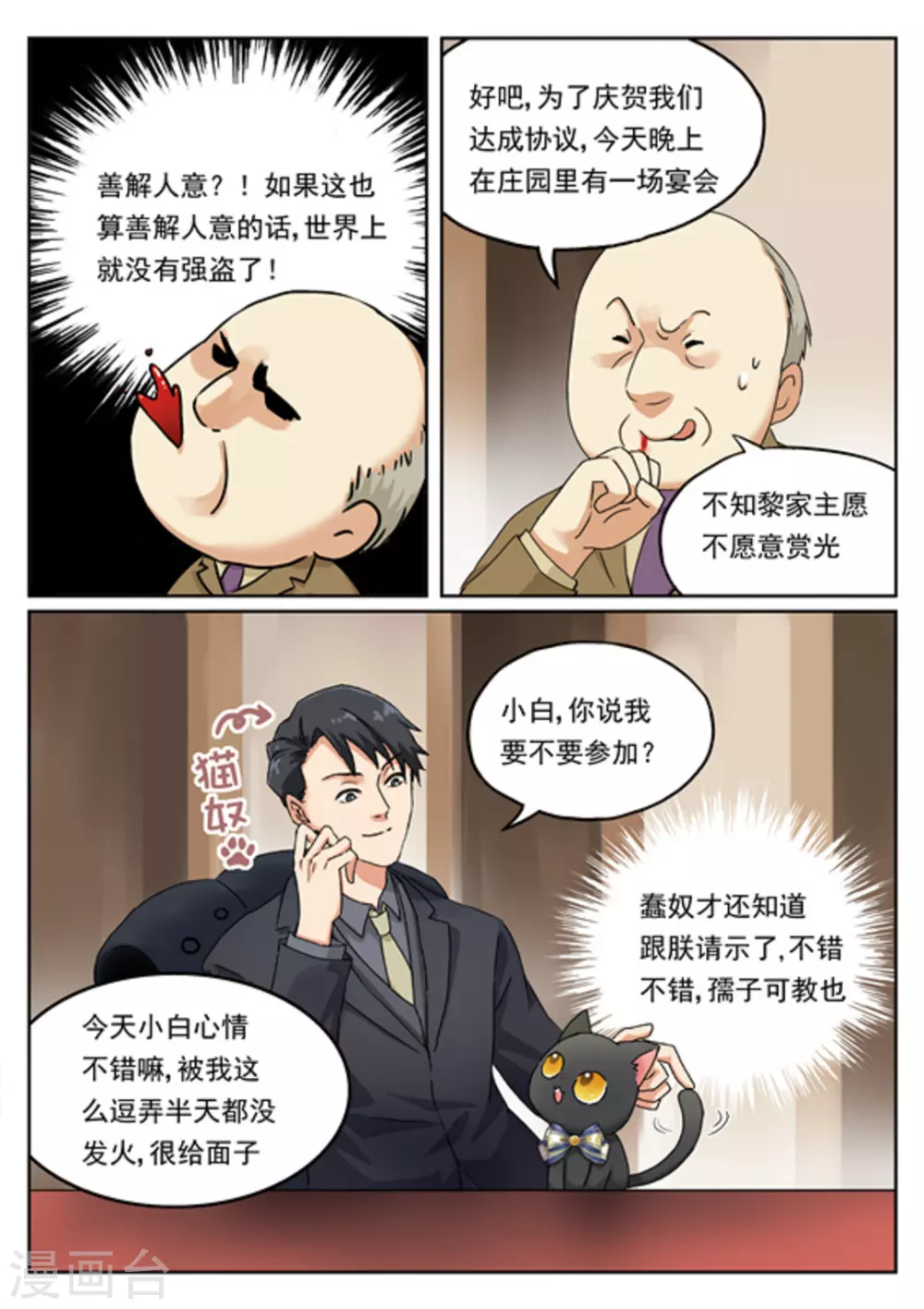 快穿之拯救rou文女主笔趣阁漫画,第6话1图