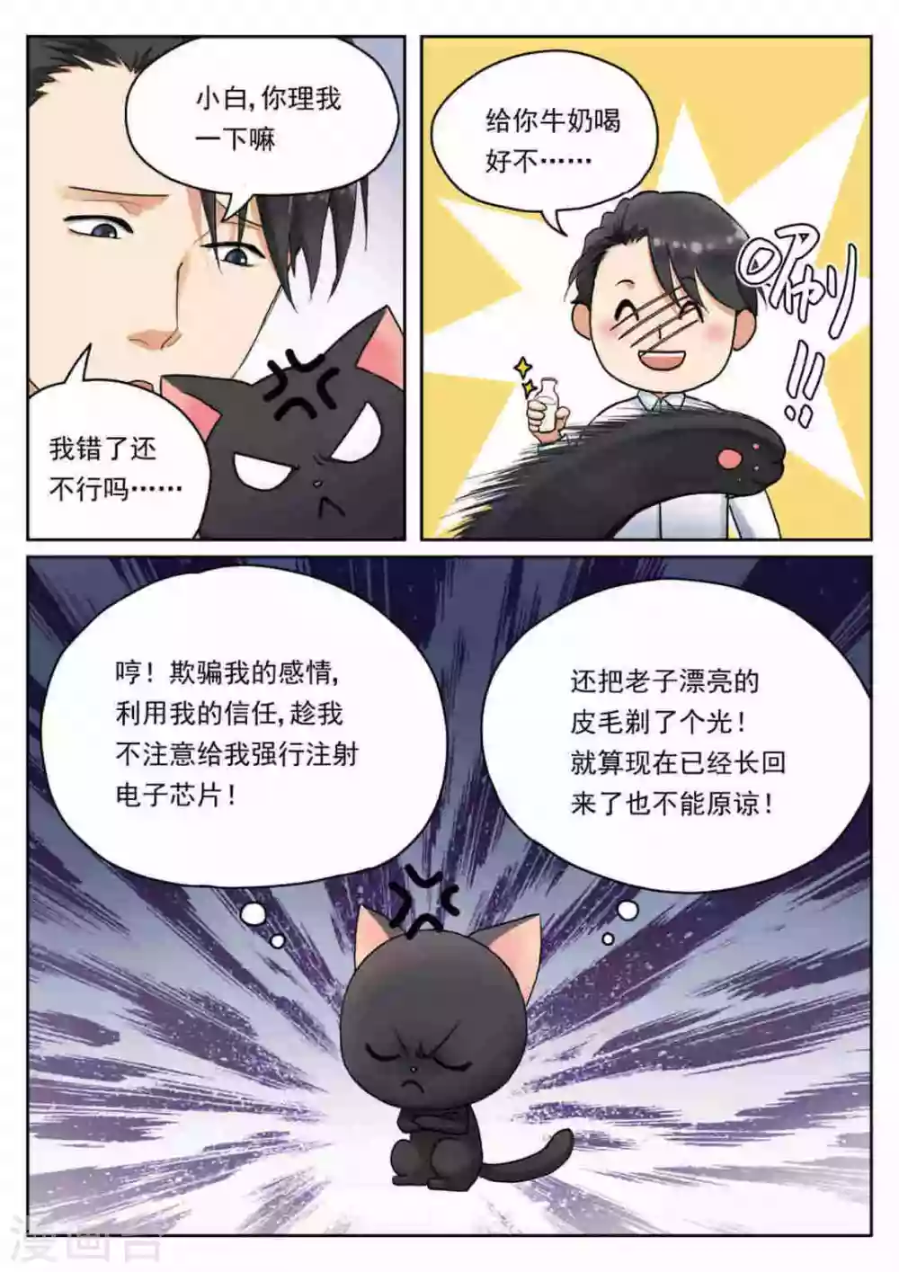 快穿之拯救世界攻略漫画为什么不更新了漫画,第14话1图