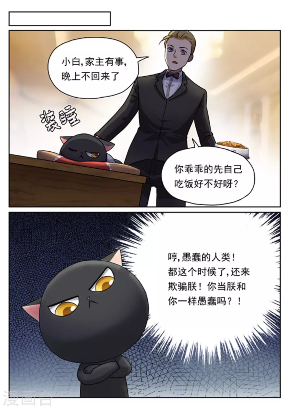 快穿之拯救黑化boss男主笔趣阁全文阅读漫画,第18话2图