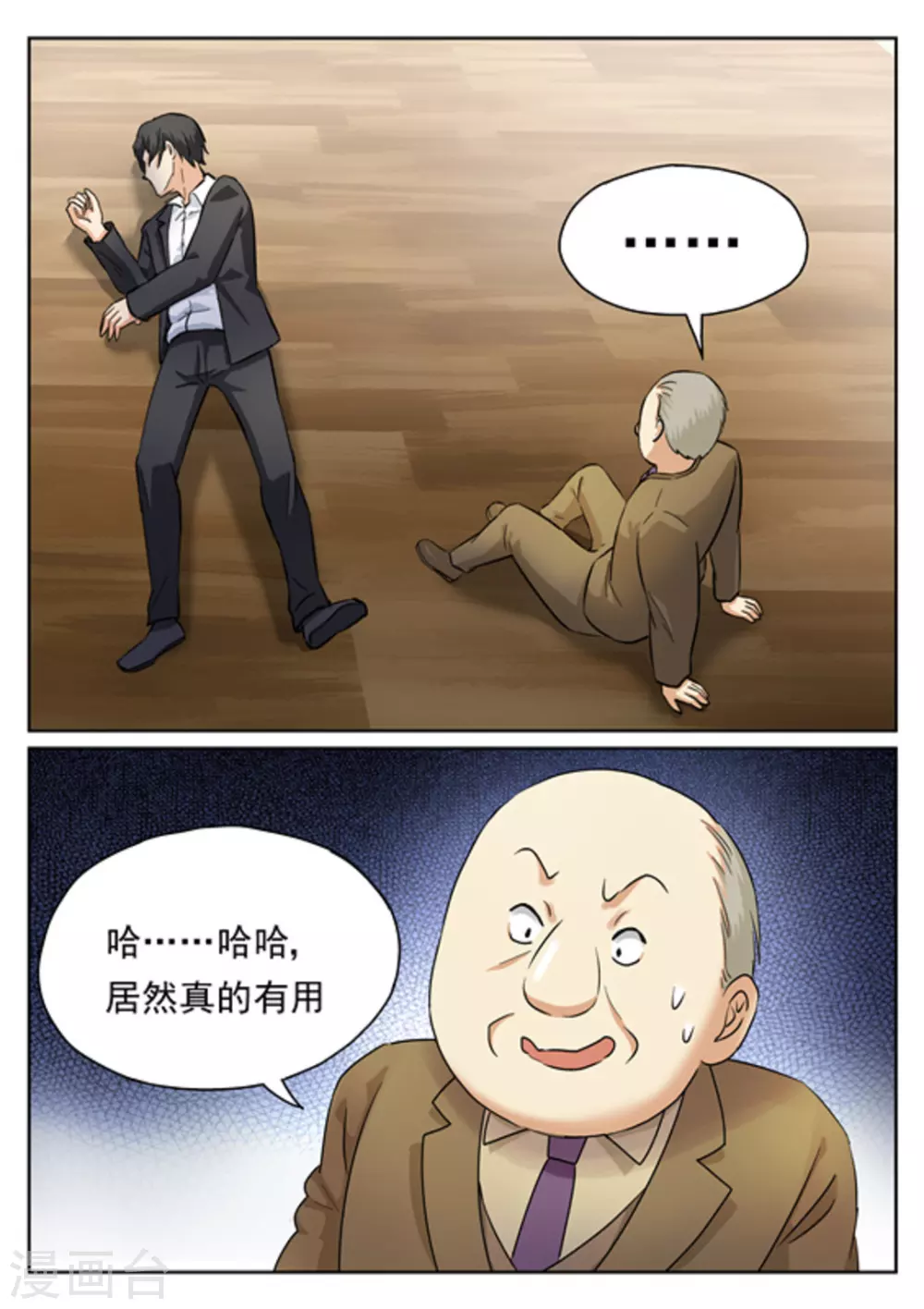 快穿之拯救世界免费漫画,第17话2图