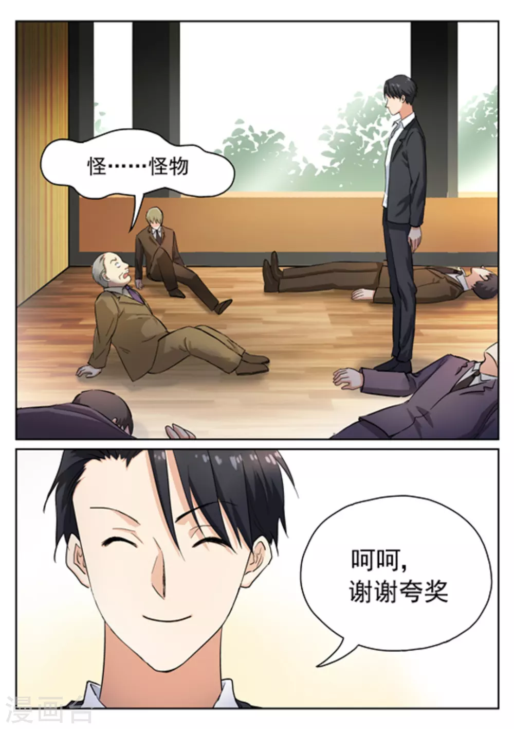 快穿之拯救那个反派小可怜双男主锦辰漫画,第17话2图