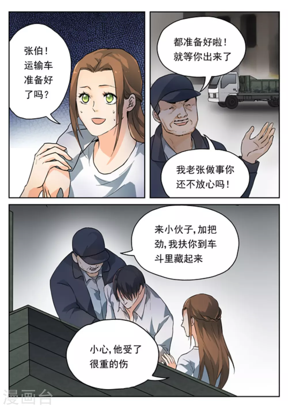 快穿之拯救深情男配免费阅读笔趣阁漫画,第20话1图