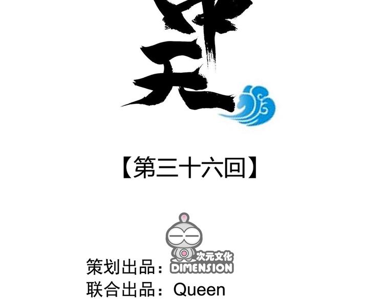 东璧志异 壶中天漫画,第三十六话2图