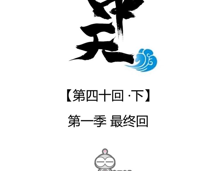 东璧志异 壶中天漫画,第一季最终回2图