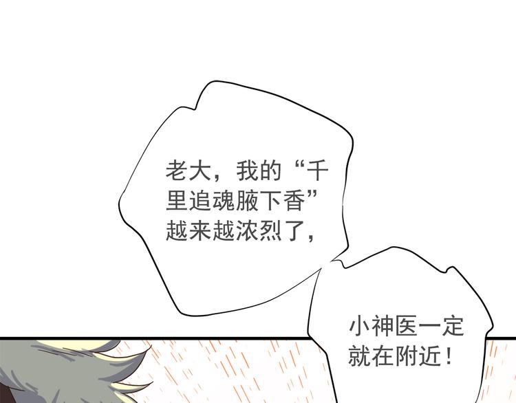 东璧志异 壶中天漫画,第二十九话1图