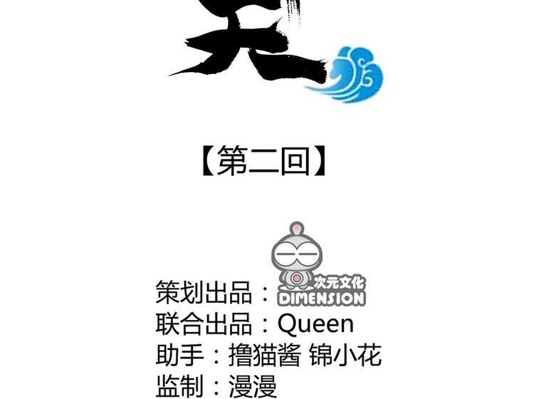 东璧志异 壶中天漫画,第二话2图