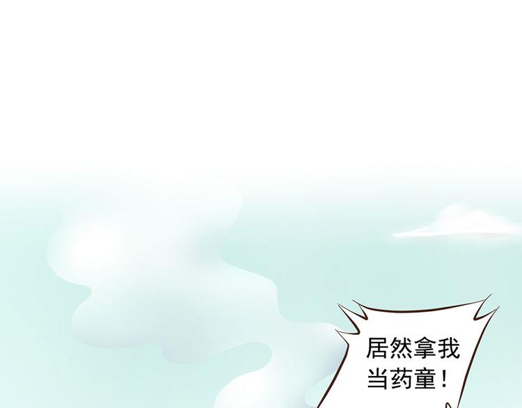 东璧志异 壶中天漫画,第十四话2图