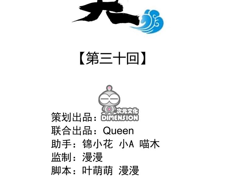 东璧志异 壶中天漫画,第三十一话2图