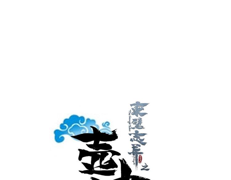 东璧志异 壶中天漫画,第九话1图