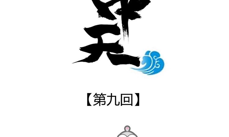 东璧志异 壶中天漫画,第九话2图