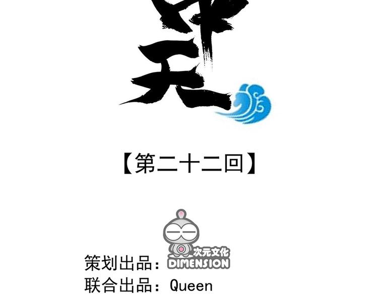 东璧志异 壶中天漫画,第二十二话2图