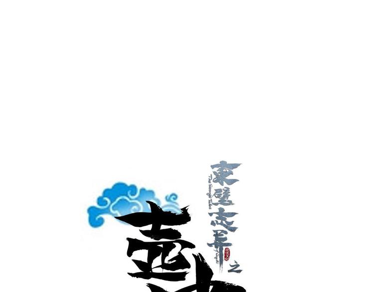 东璧志异 壶中天漫画,第二十五话1图