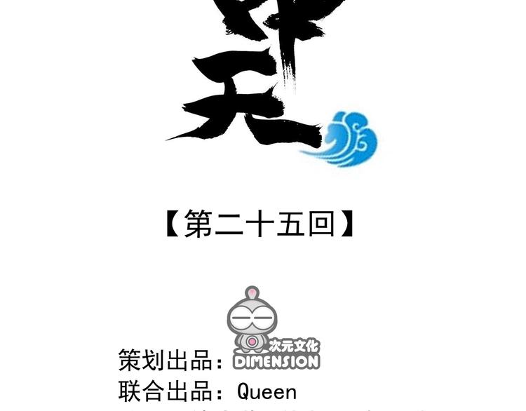 东璧志异 壶中天漫画,第二十五话2图