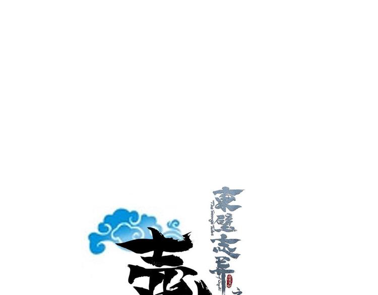 东璧志异 壶中天漫画,第二十三话1图