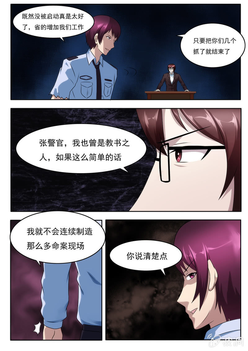 亡灵镇魂歌漫画,第27话2图