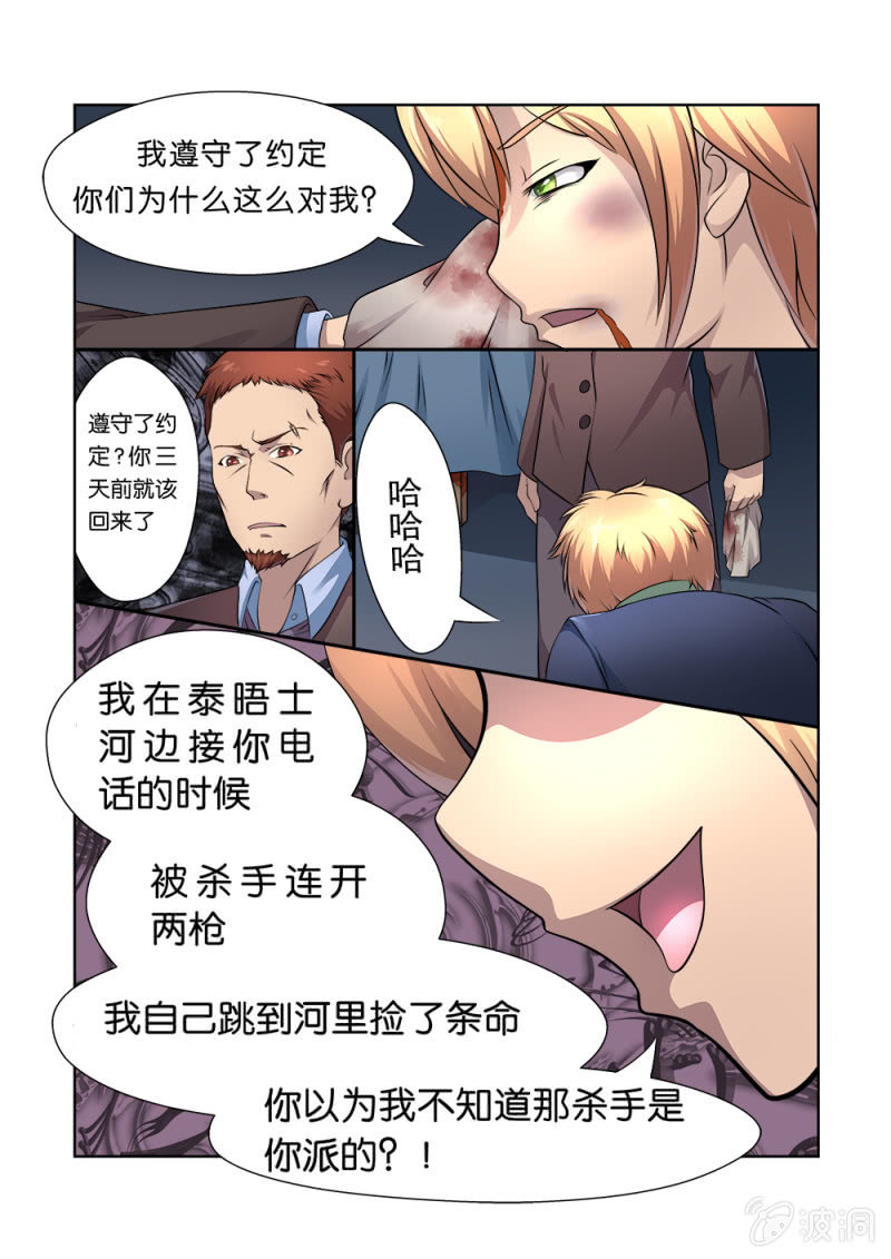 亡灵序曲中文原唱漫画,第3话2图