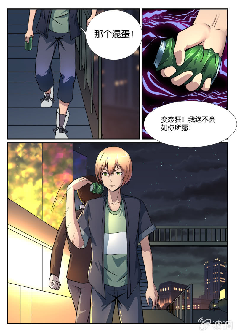 亡灵摩尔德漫画,第9话2图