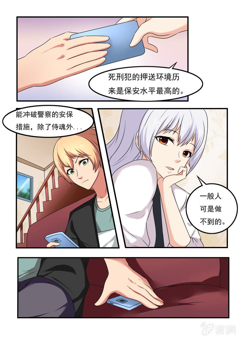 亡灵镇杀手漫画,第46话2图