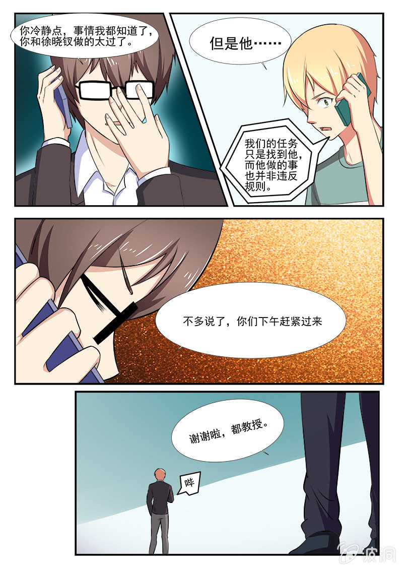 亡灵法师与超级墓园漫画,第39话2图