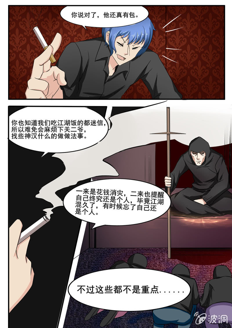 亡灵曲目漫画,第34话1图