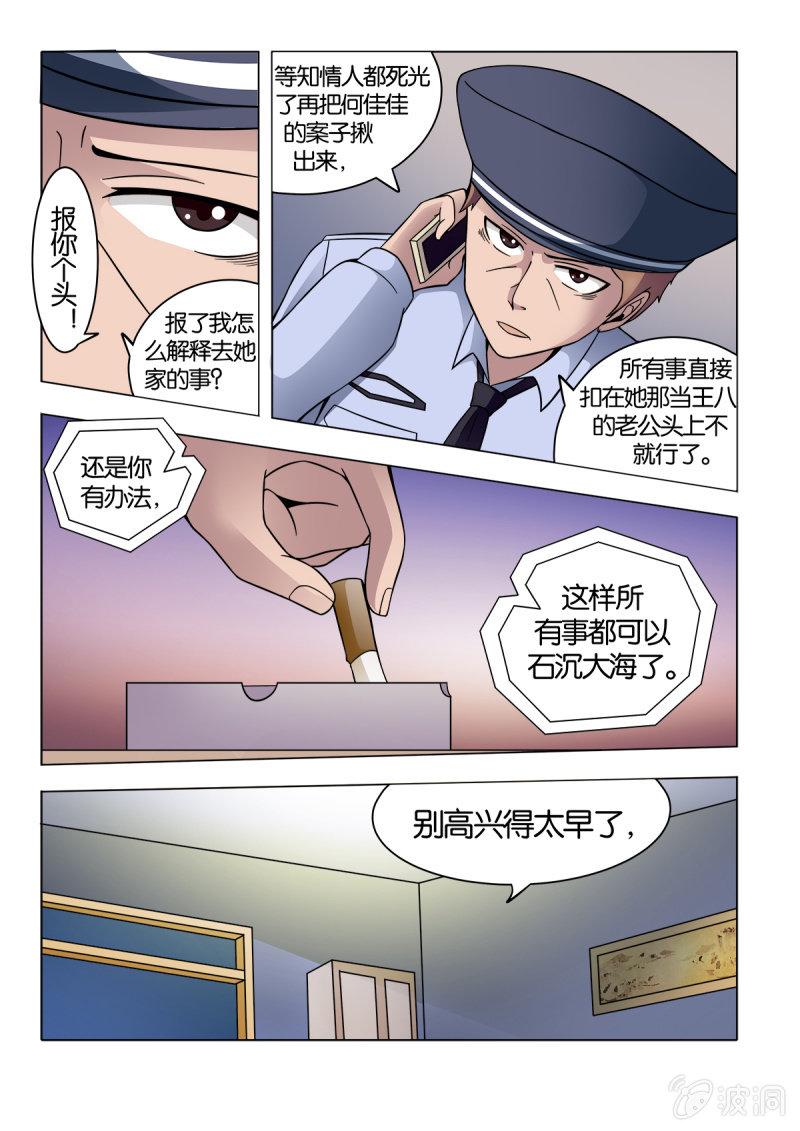 亡灵镇魂歌漫画,第22话2图