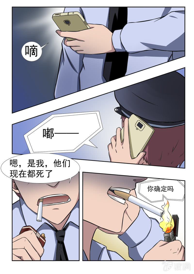 亡灵摩尔德漫画,第21话1图