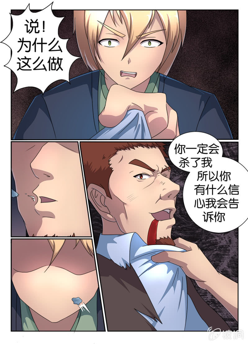 亡灵泰兰特漫画,第4话2图