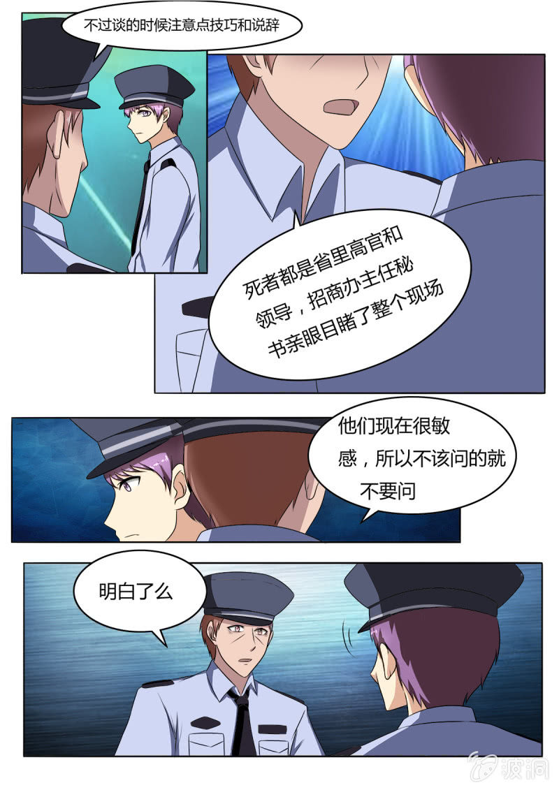 亡魂与亡灵有何区别?漫画,第20话1图