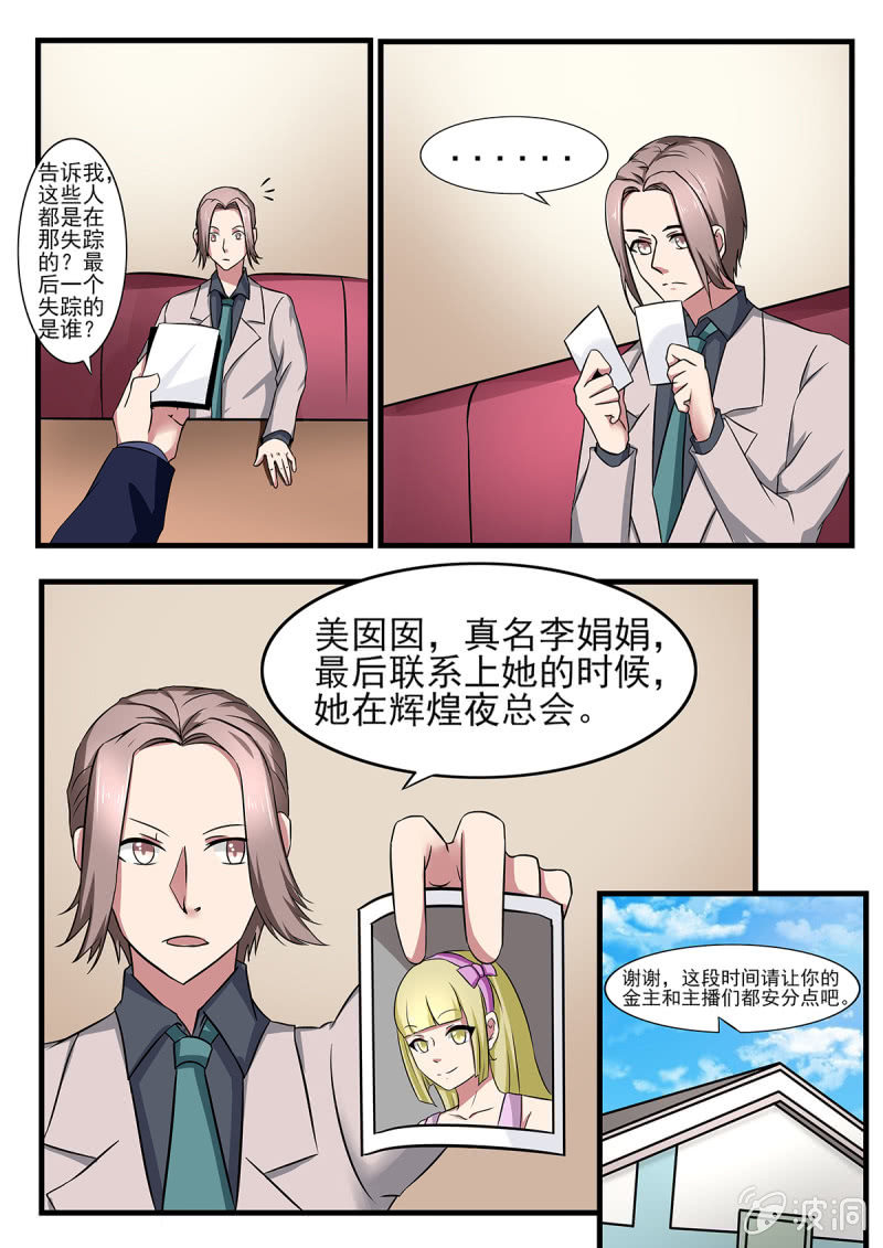 亡魂与亡灵有何区别?漫画,第34话2图