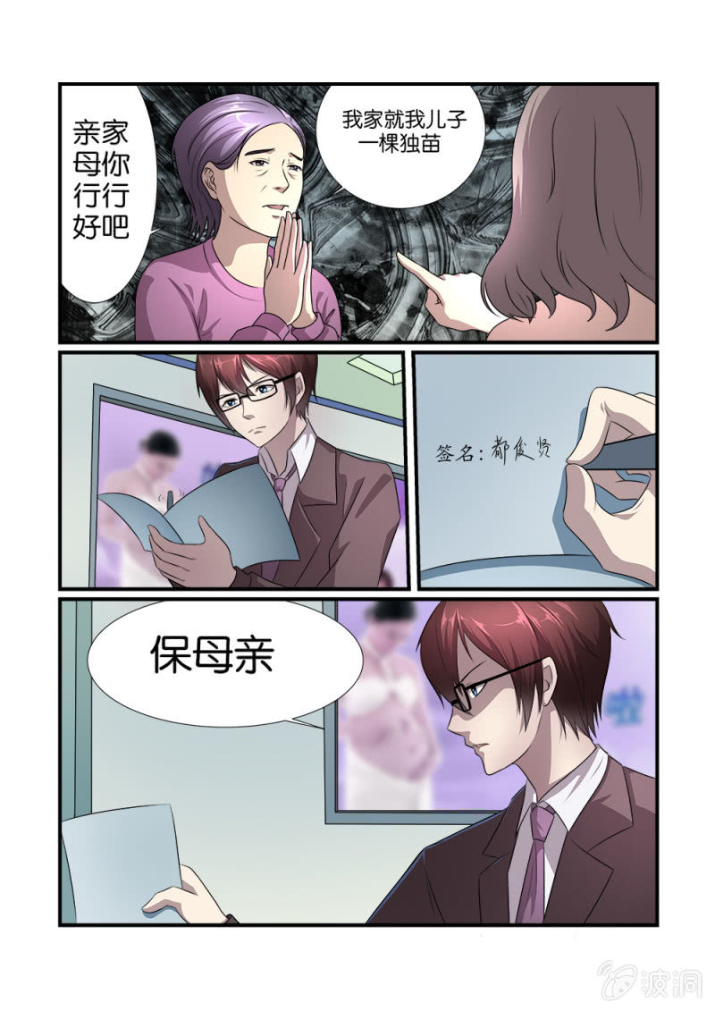 伤感镇魂歌视频漫画,第11话1图