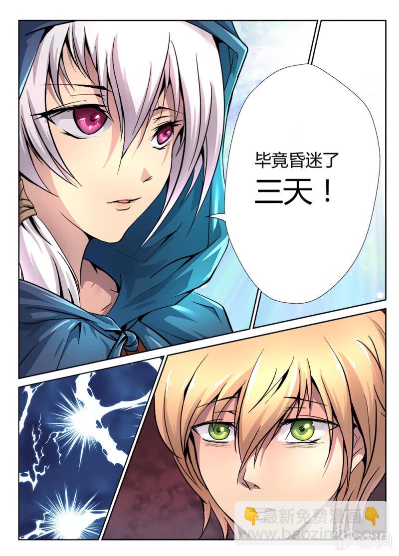 亡灵战神漫画,第2话1图