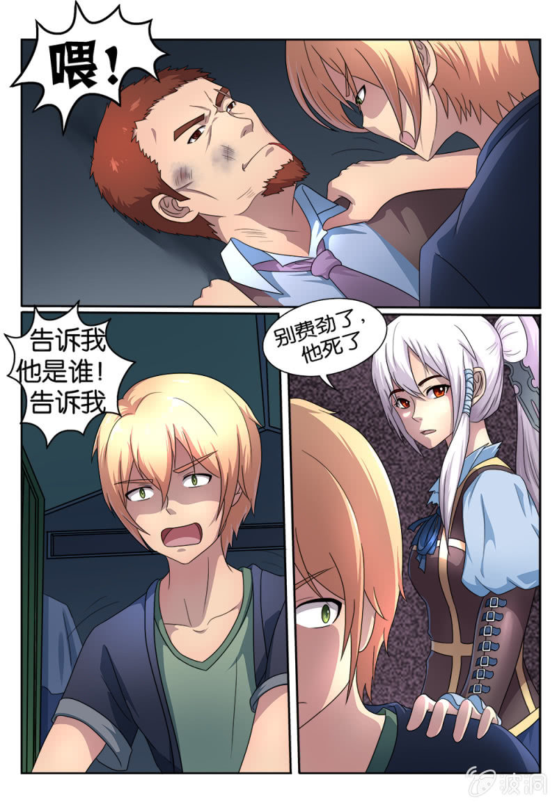 亡灵天灾漫画,第4话2图