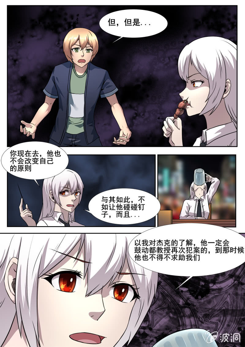 亡灵游乐园漫画,第19话2图