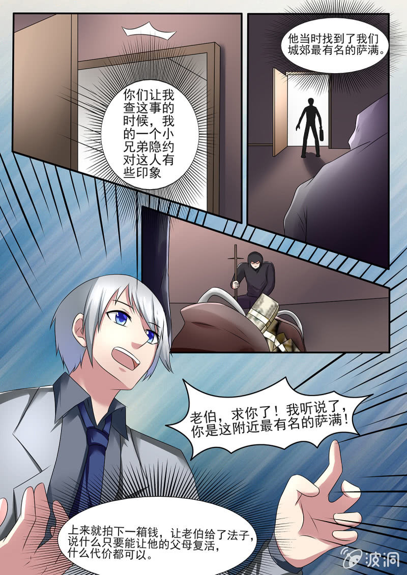 亡灵曲目漫画,第34话2图