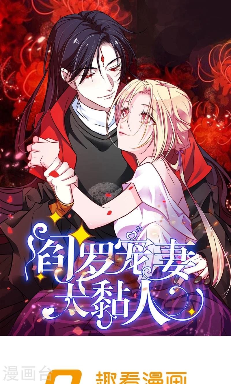 阎罗宠妻太黏人漫画,第9话 黄粱一梦1图
