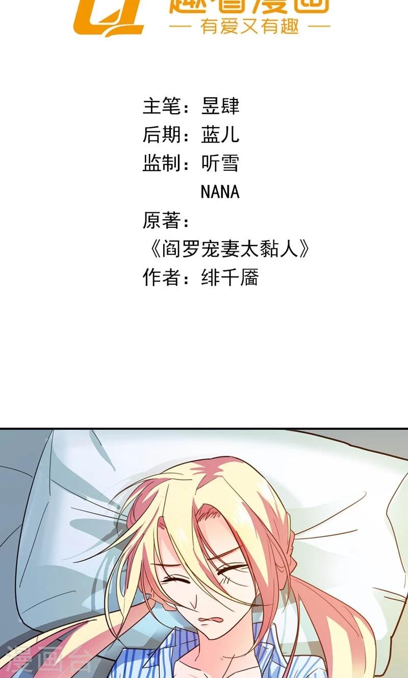 阎罗宠妻太黏人漫画,第9话 黄粱一梦2图