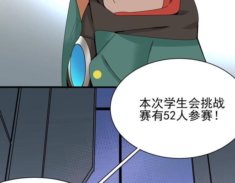 别让那小子考第一！漫画,第13话 提前终局之战？1图