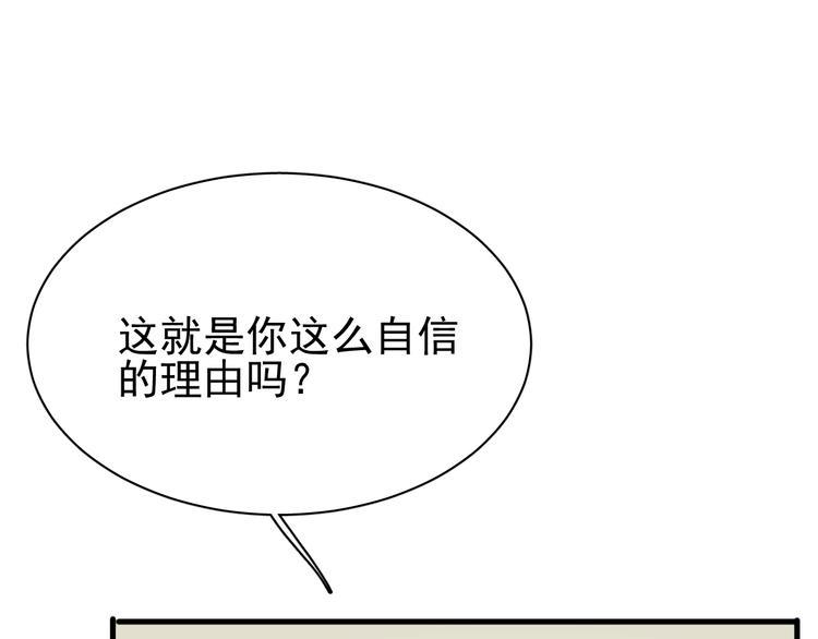 别让那小子考第一！漫画,第14话 实力差距1图