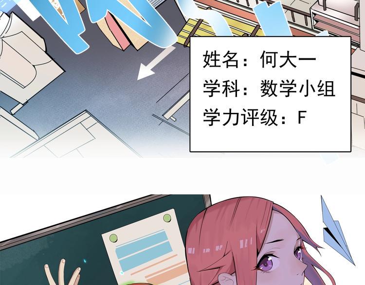 别让那小子考第一！漫画,第1话 我叫何大一1图